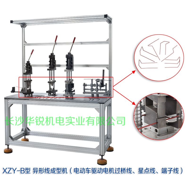 XZY-B型 異形線(xiàn)成型機(jī)（電動(dòng)車(chē)驅(qū)動(dòng)電機(jī)過(guò)橋線(xiàn)、星點(diǎn)線(xiàn)、端子線(xiàn)）