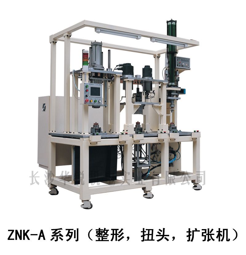ZNK-A型 整形，扭頭，擴張機
